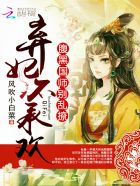 弃妃不承欢：腹黑国师别乱撩